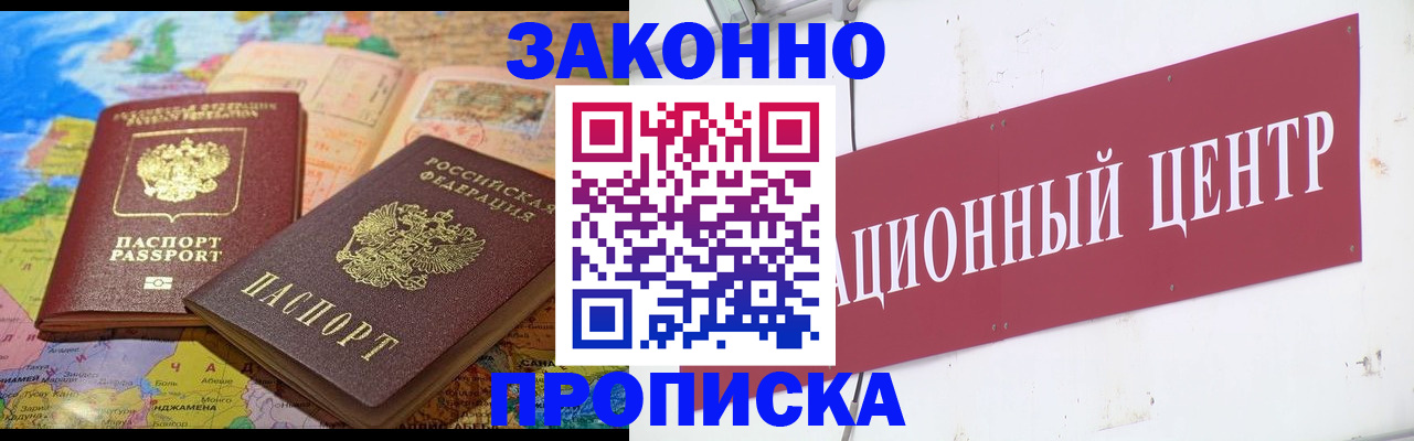 прописка для работы в Приозерске