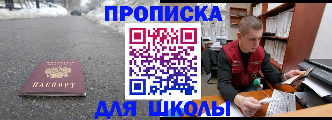 временная регистрация для школы в Приозерске